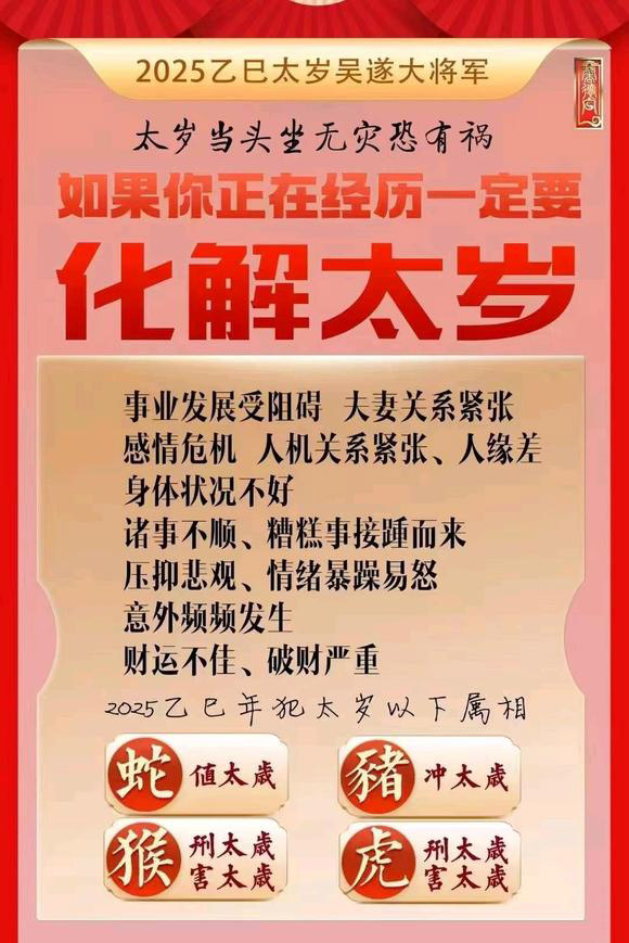  安丘怎么化太岁-化太岁找田大师- 一对一人工解答